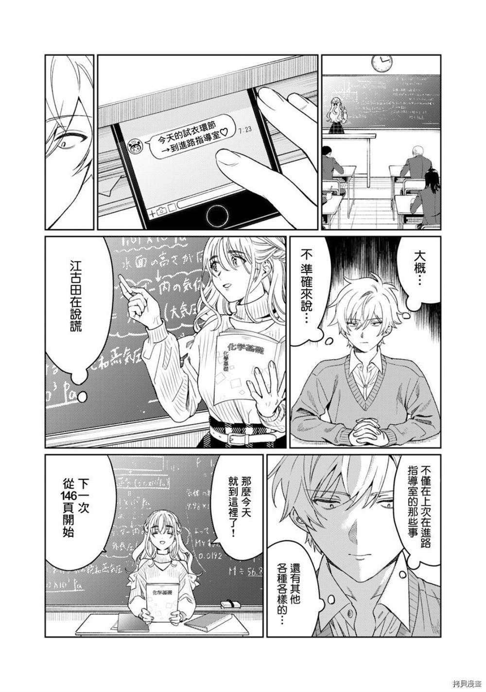 《露出导演》漫画最新章节第16话免费下拉式在线观看章节第【3】张图片