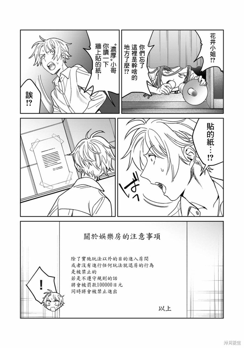 《露出导演》漫画最新章节第28话免费下拉式在线观看章节第【20】张图片