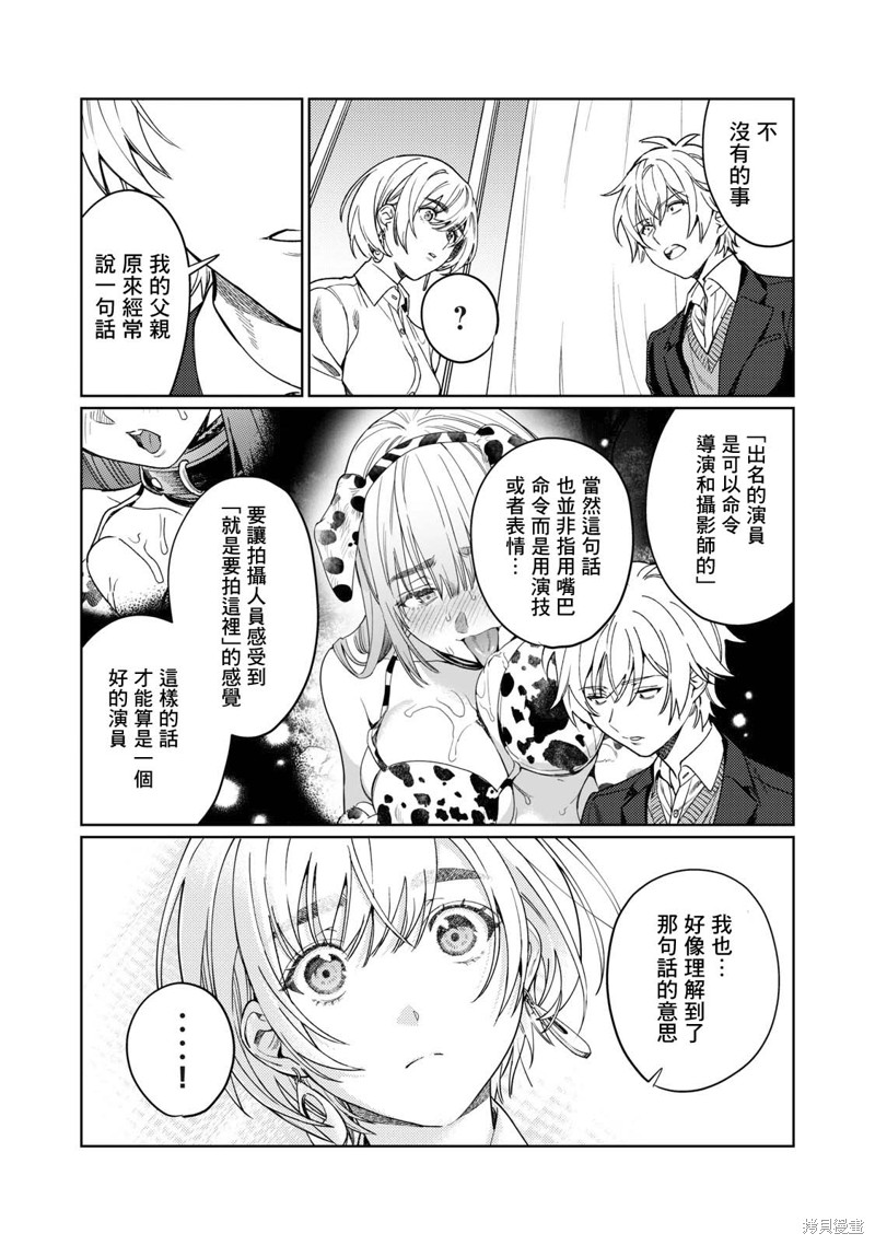 《露出导演》漫画最新章节第23话免费下拉式在线观看章节第【10】张图片