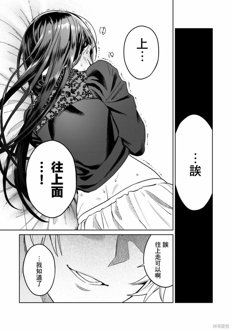 《露出导演》漫画最新章节第29话免费下拉式在线观看章节第【13】张图片