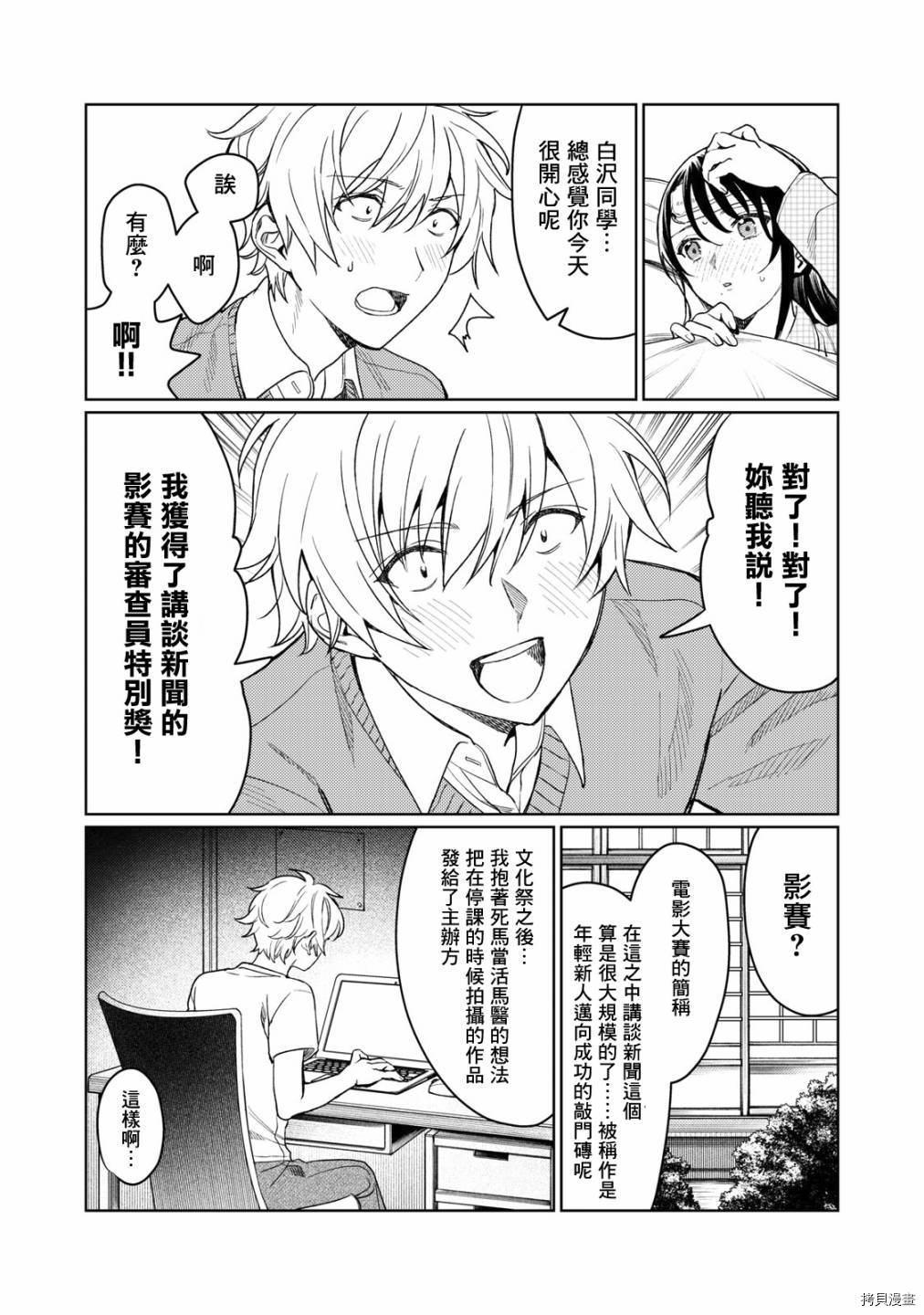 《露出导演》漫画最新章节第11话免费下拉式在线观看章节第【9】张图片