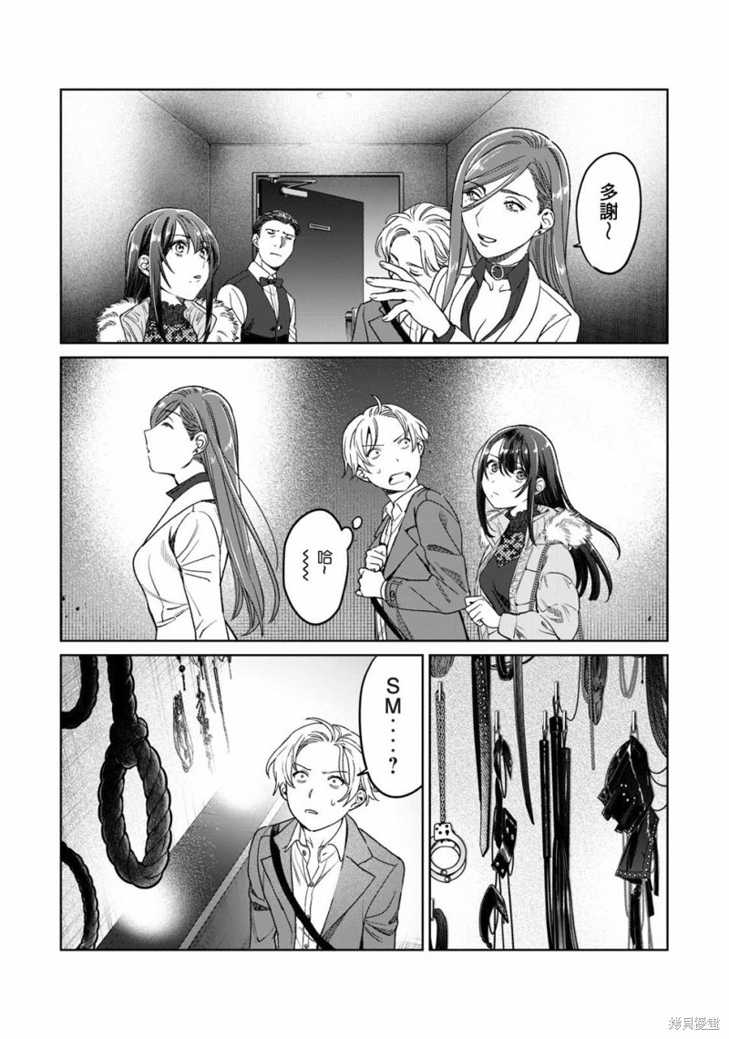 《露出导演》漫画最新章节第26话免费下拉式在线观看章节第【15】张图片