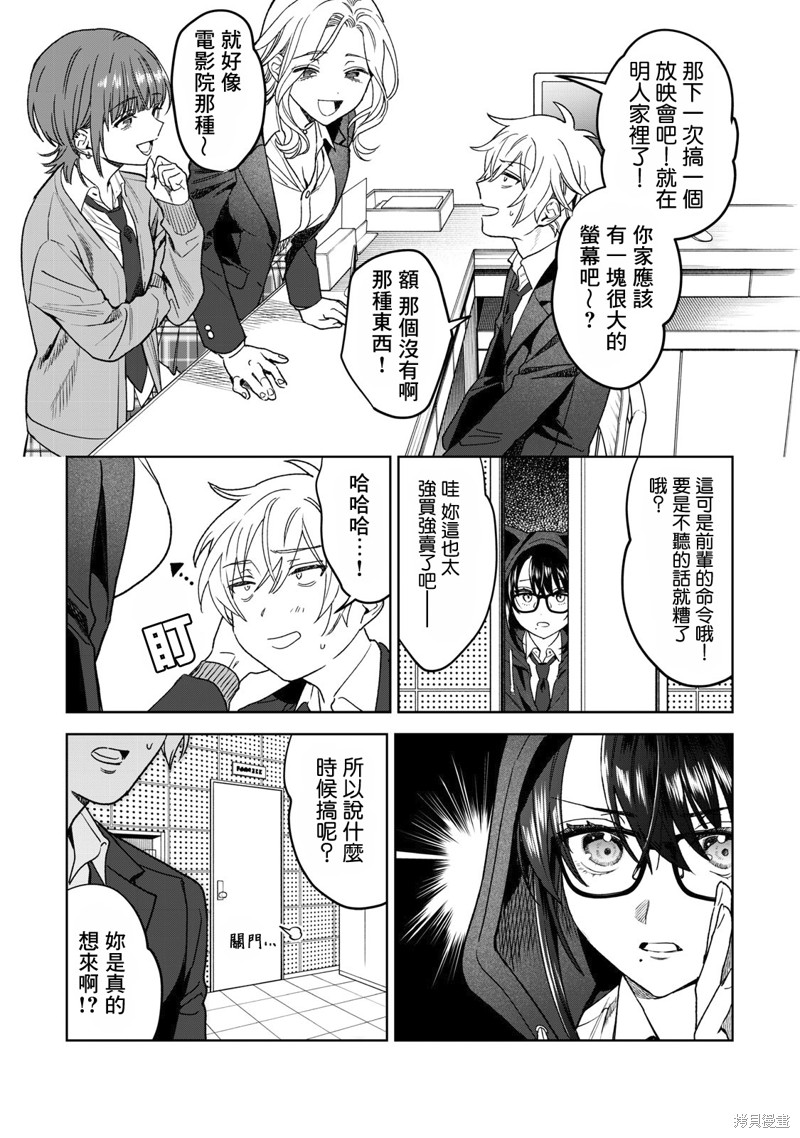 《露出导演》漫画最新章节第33话免费下拉式在线观看章节第【10】张图片