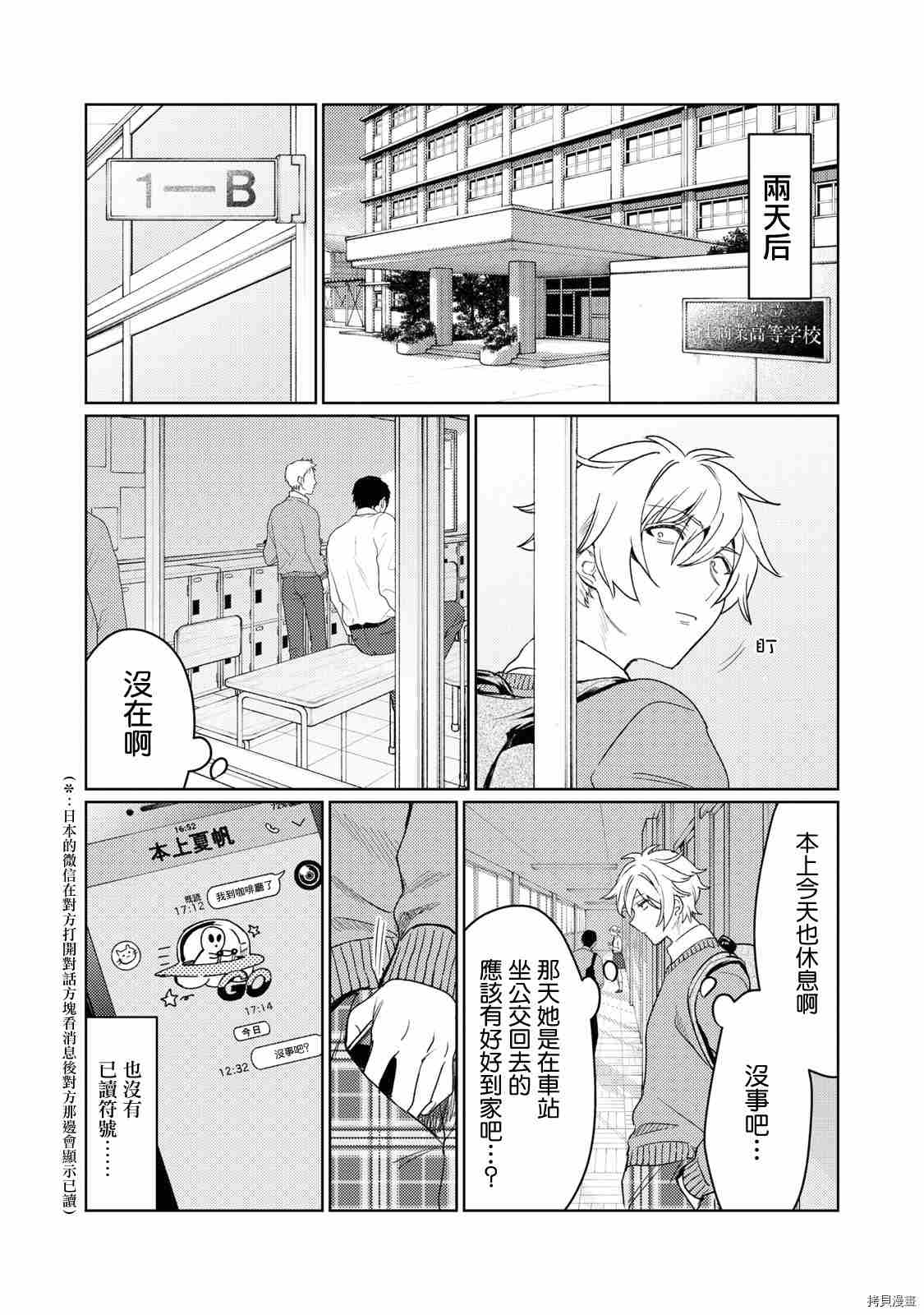 《露出导演》漫画最新章节第10话免费下拉式在线观看章节第【13】张图片