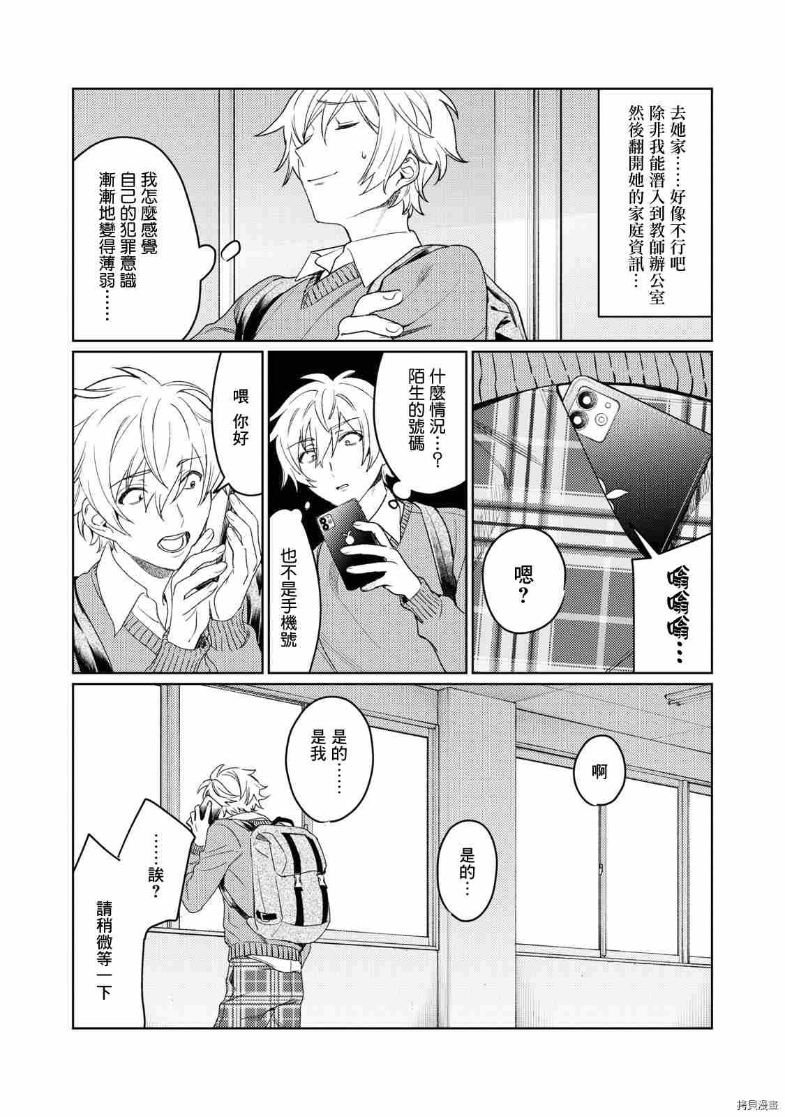 《露出导演》漫画最新章节第10话免费下拉式在线观看章节第【14】张图片