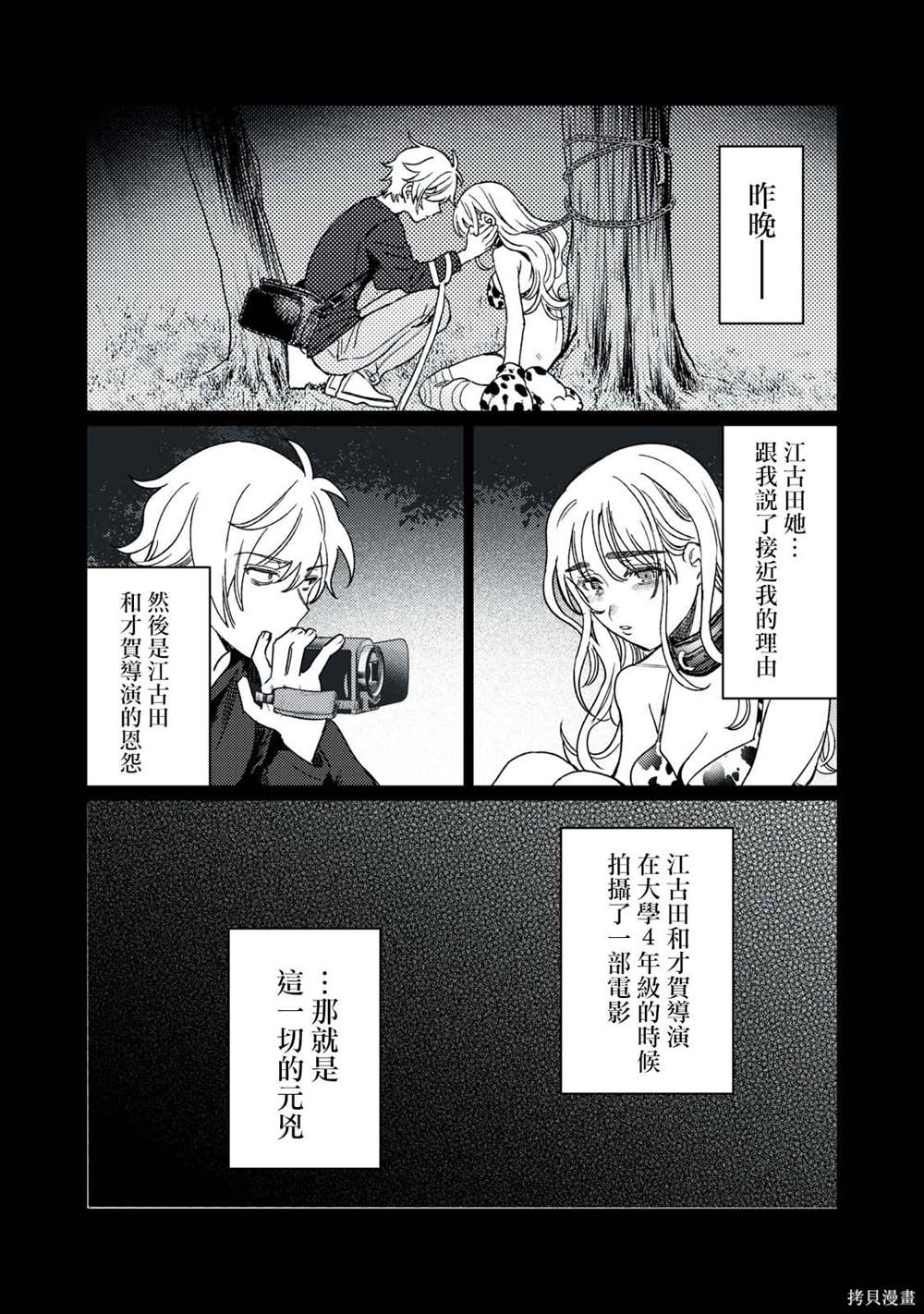 《露出导演》漫画最新章节第20话免费下拉式在线观看章节第【12】张图片