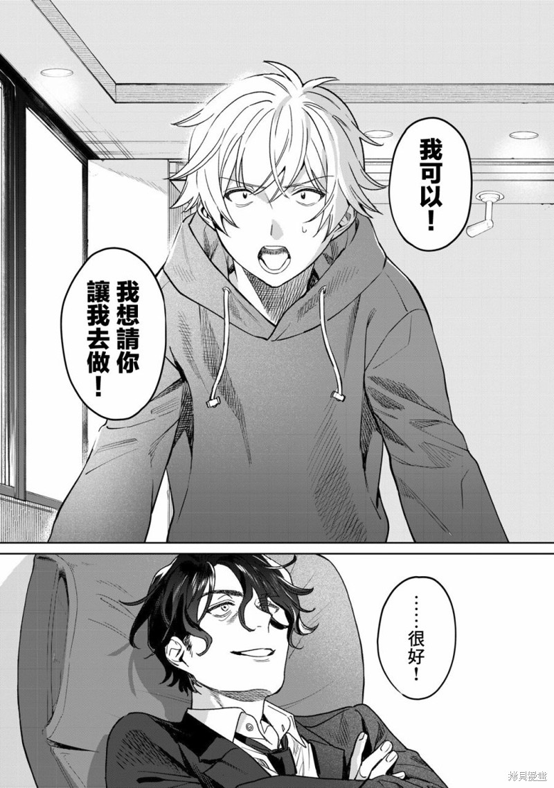 《露出导演》漫画最新章节第31话免费下拉式在线观看章节第【19】张图片