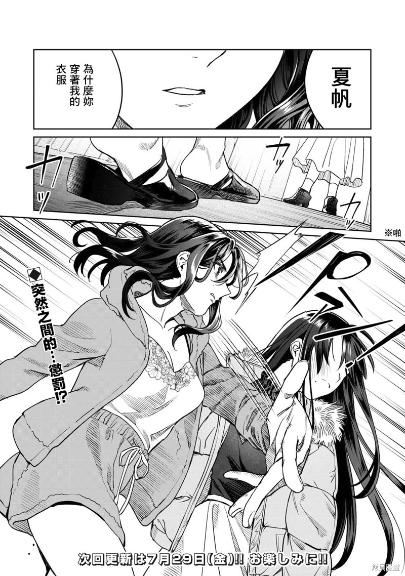 《露出导演》漫画最新章节第30话免费下拉式在线观看章节第【22】张图片