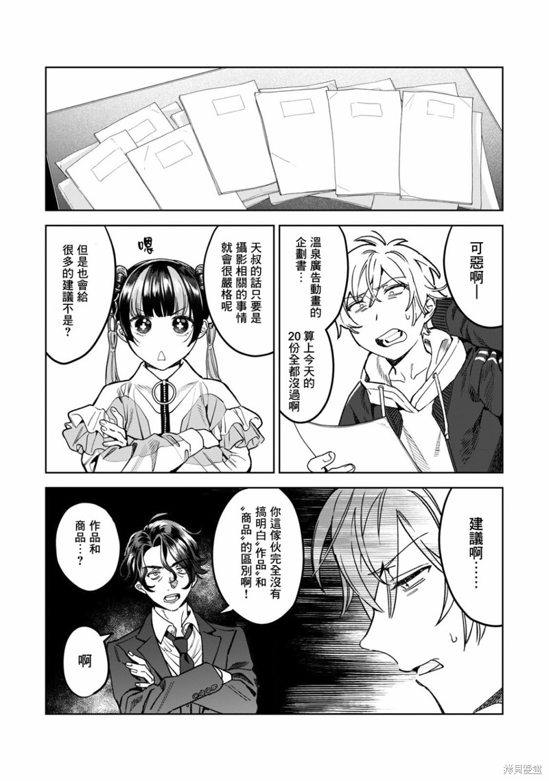 《露出导演》漫画最新章节第36话免费下拉式在线观看章节第【2】张图片