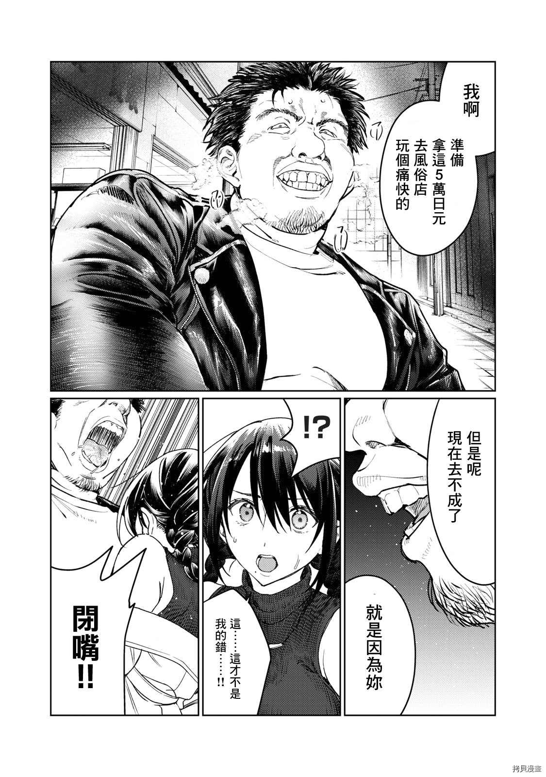 《露出导演》漫画最新章节第9话免费下拉式在线观看章节第【10】张图片