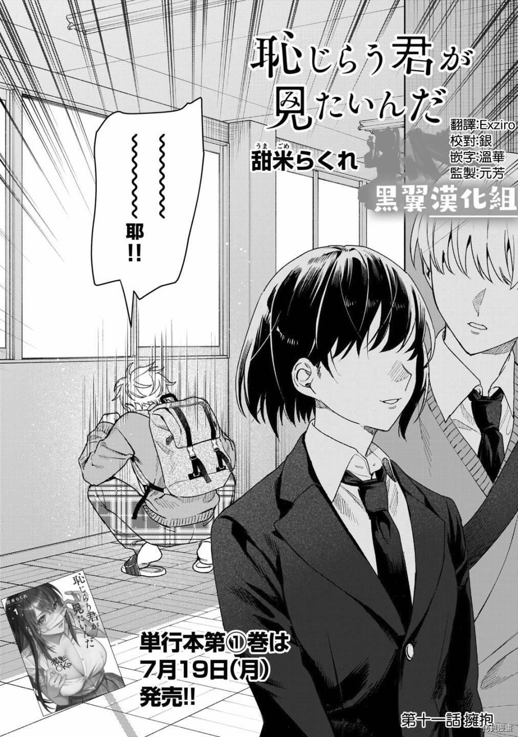 《露出导演》漫画最新章节第11话免费下拉式在线观看章节第【2】张图片