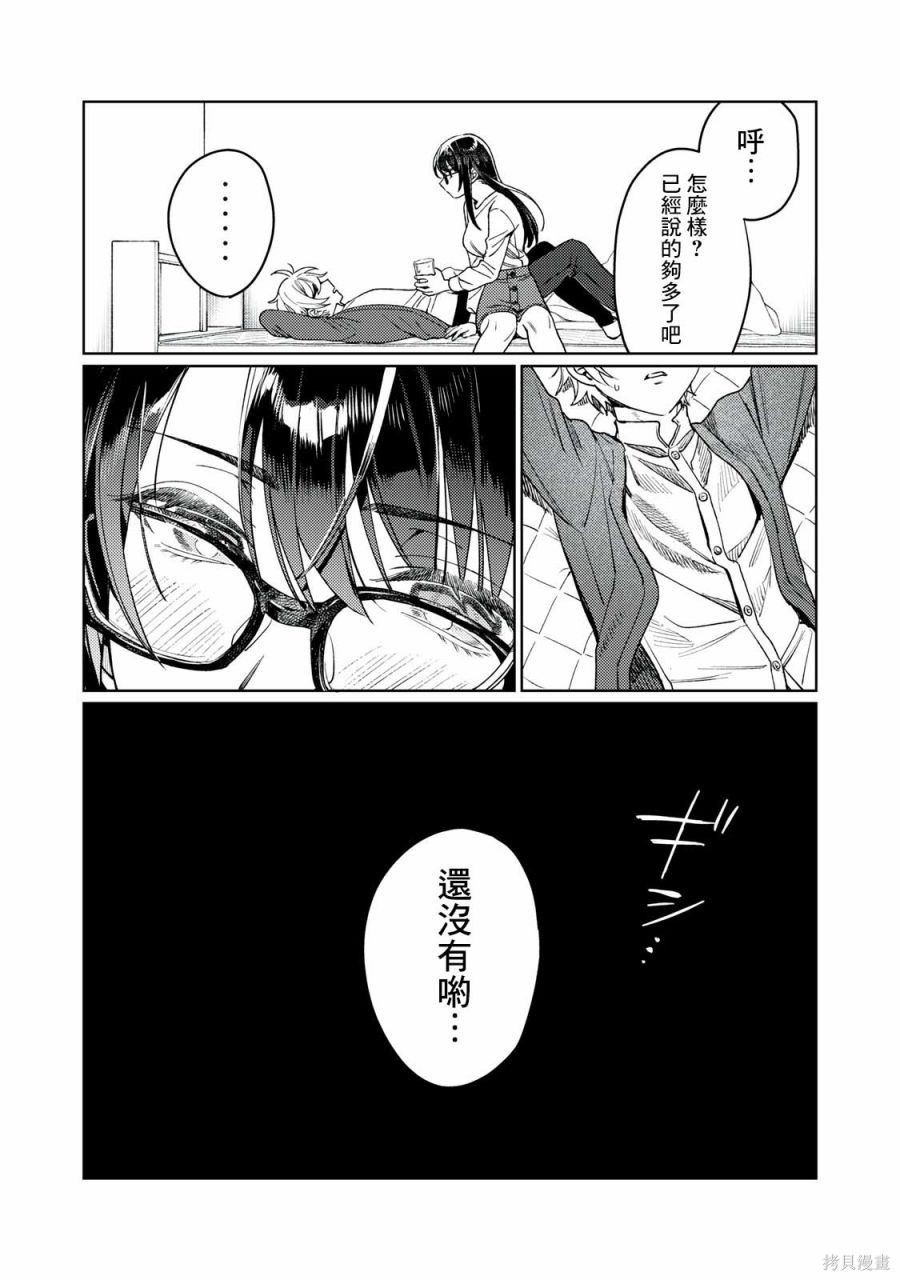 《露出导演》漫画最新章节第21话免费下拉式在线观看章节第【20】张图片