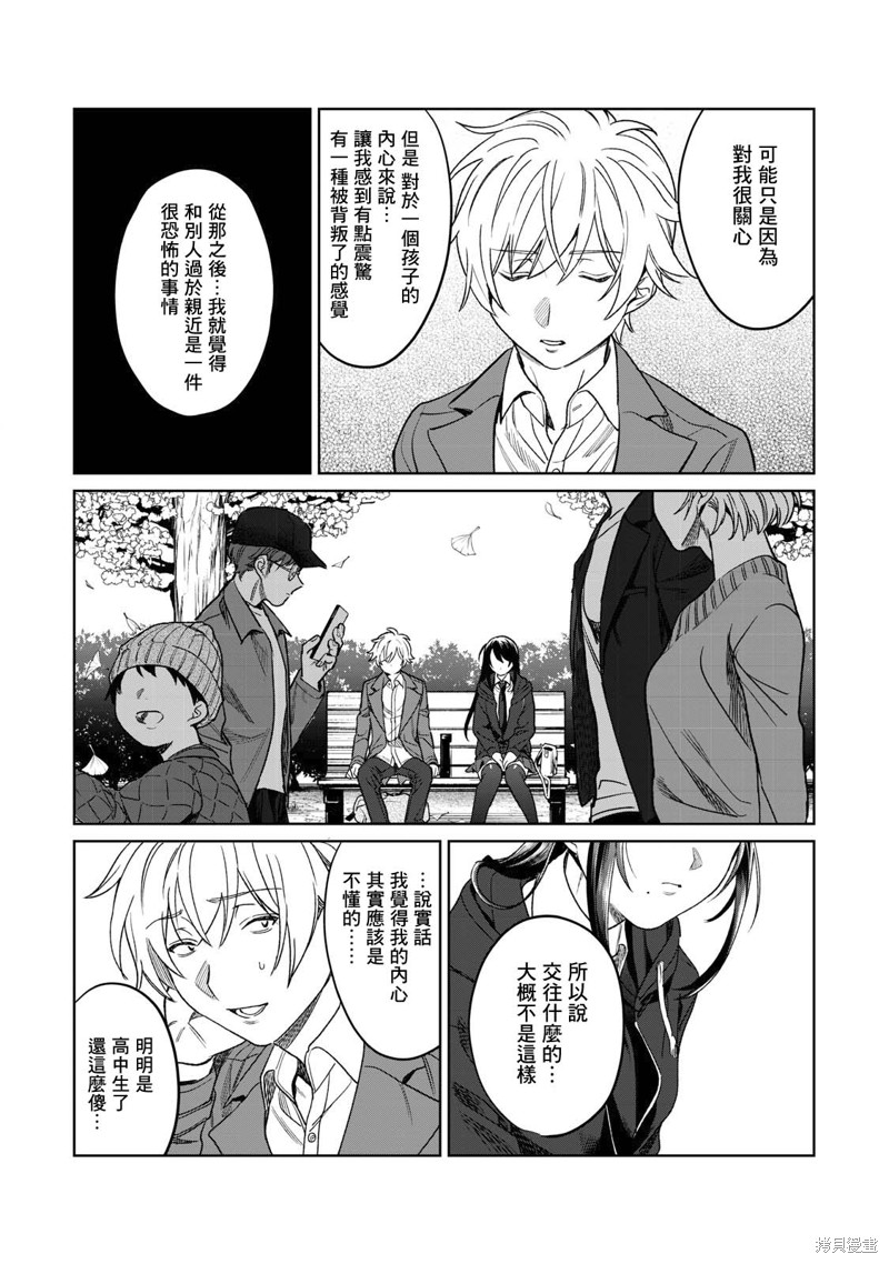 《露出导演》漫画最新章节第25话免费下拉式在线观看章节第【10】张图片