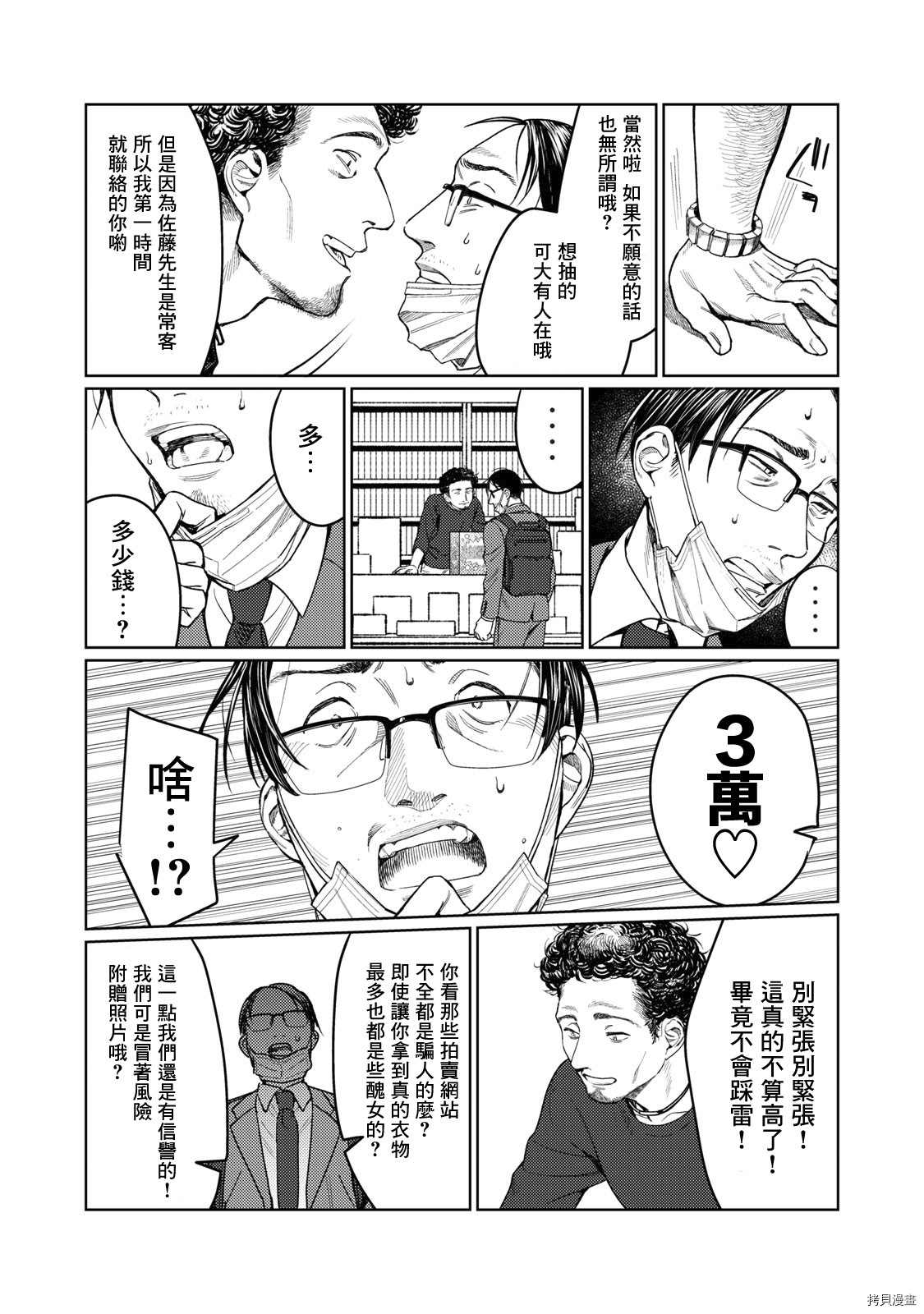 《露出导演》漫画最新章节第8话免费下拉式在线观看章节第【4】张图片