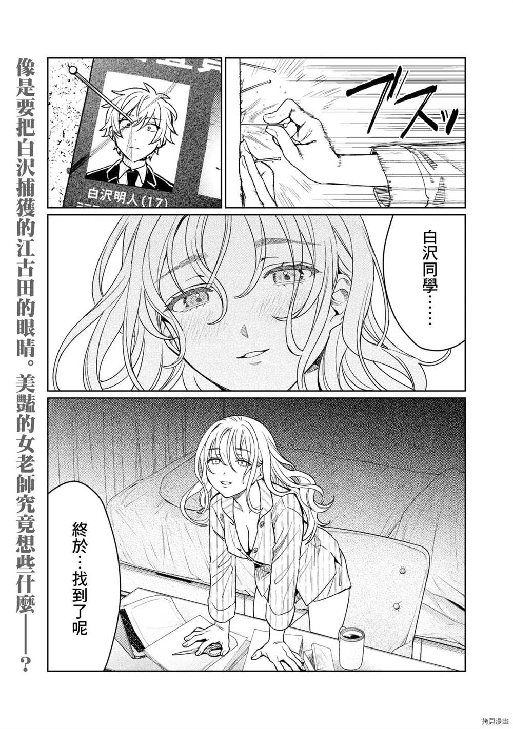 《露出导演》漫画最新章节第12话免费下拉式在线观看章节第【20】张图片