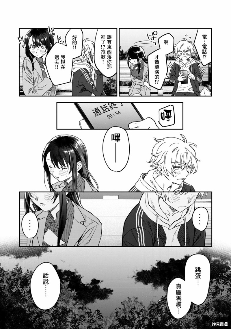 《露出导演》漫画最新章节第36话免费下拉式在线观看章节第【17】张图片