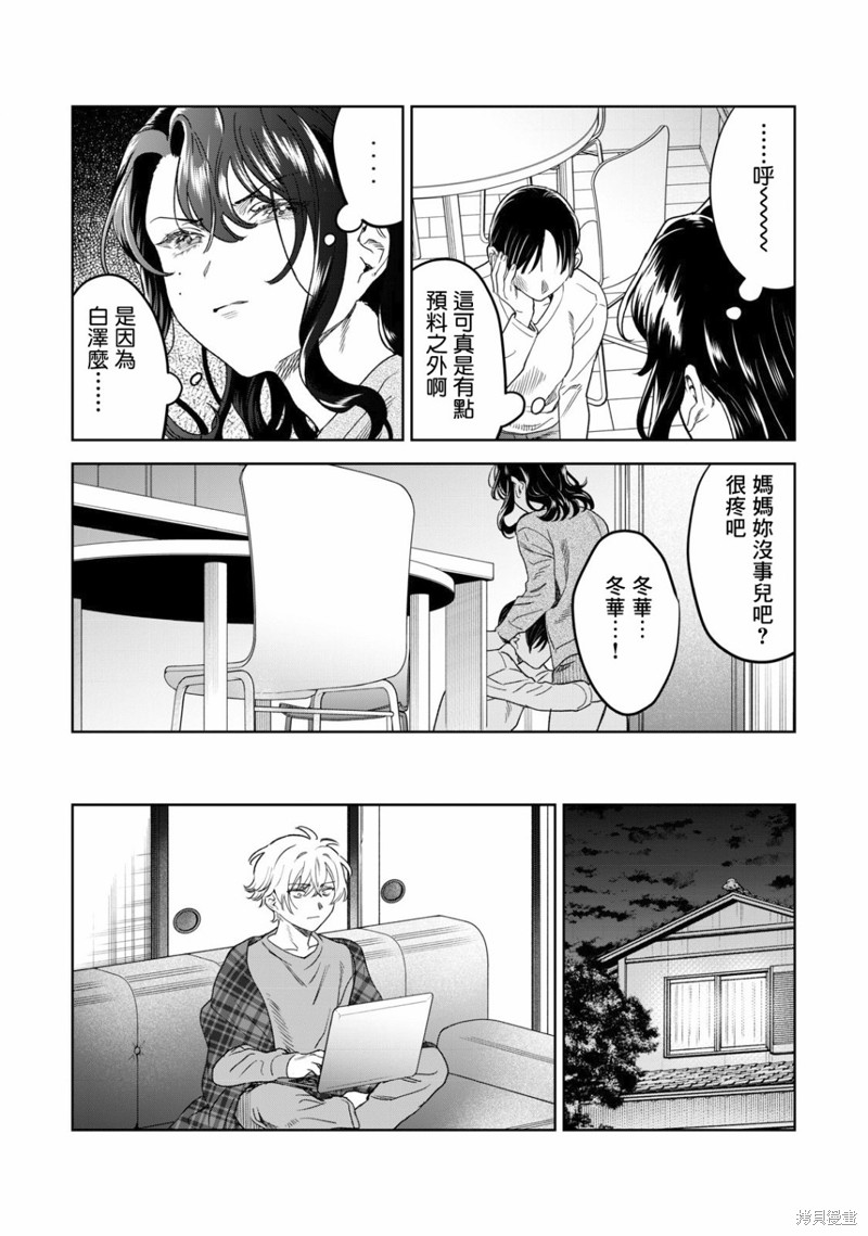 《露出导演》漫画最新章节第37话免费下拉式在线观看章节第【17】张图片