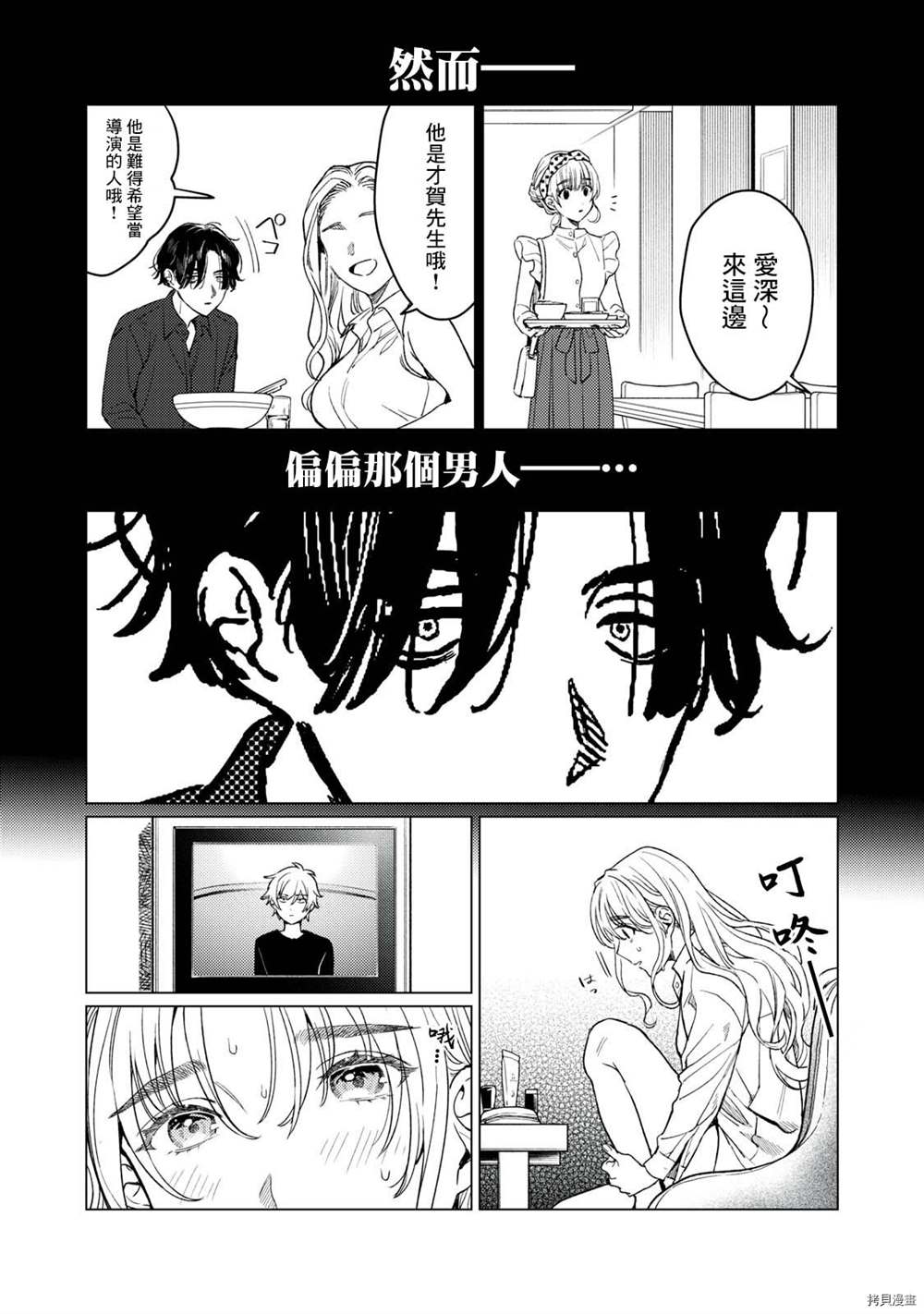 《露出导演》漫画最新章节第17话免费下拉式在线观看章节第【4】张图片