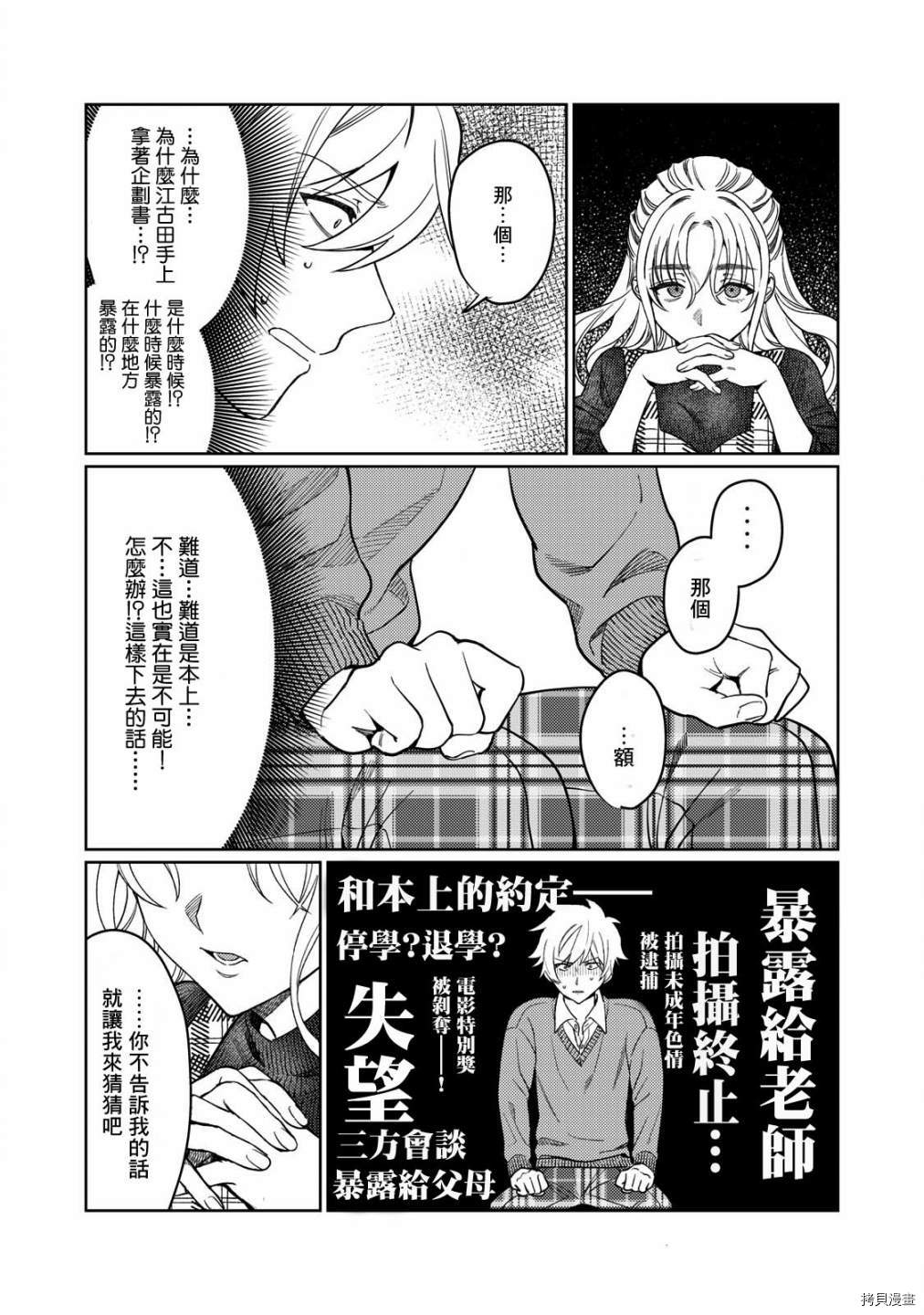 《露出导演》漫画最新章节第14话免费下拉式在线观看章节第【3】张图片