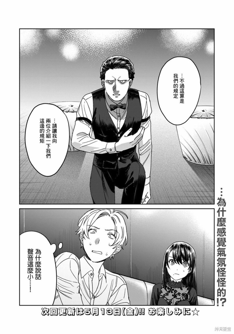 《露出导演》漫画最新章节第26话免费下拉式在线观看章节第【18】张图片