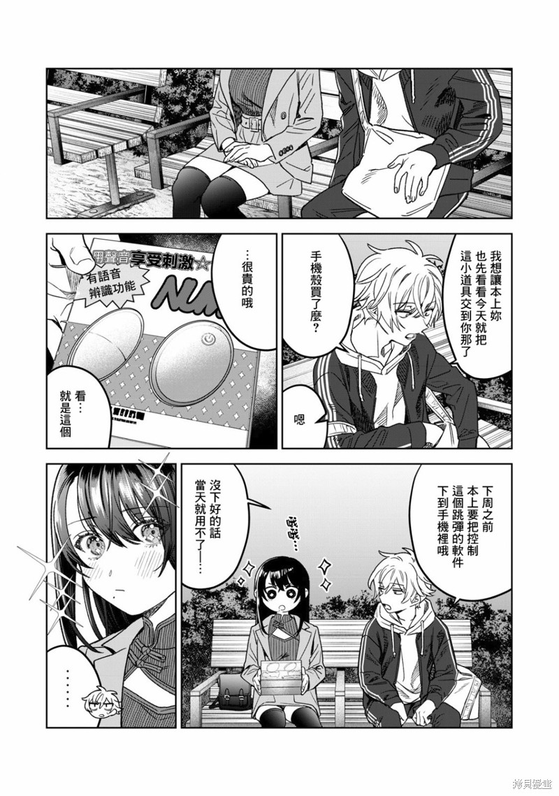 《露出导演》漫画最新章节第36话免费下拉式在线观看章节第【10】张图片