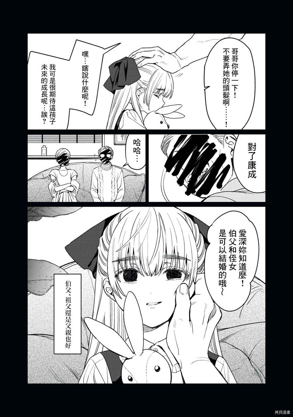 《露出导演》漫画最新章节第17话免费下拉式在线观看章节第【2】张图片