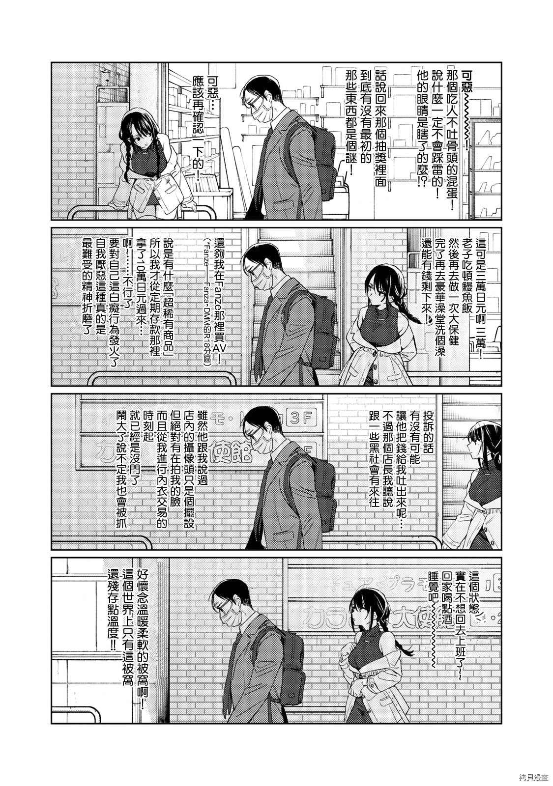 《露出导演》漫画最新章节第8话免费下拉式在线观看章节第【7】张图片