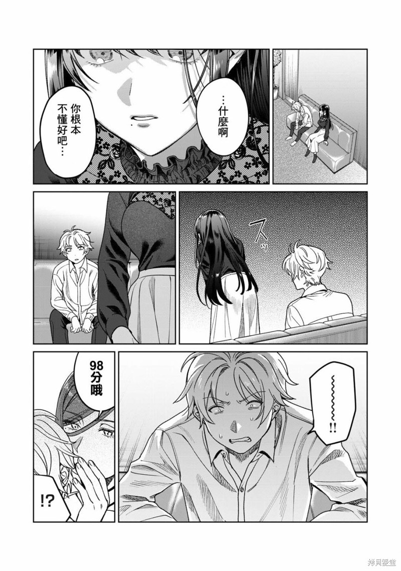 《露出导演》漫画最新章节第28话免费下拉式在线观看章节第【4】张图片