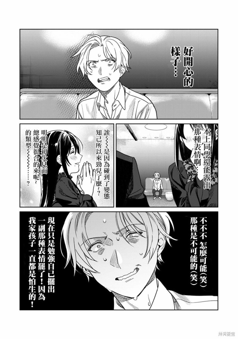 《露出导演》漫画最新章节第27话免费下拉式在线观看章节第【15】张图片