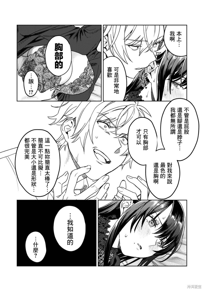 《露出导演》漫画最新章节第30话免费下拉式在线观看章节第【4】张图片