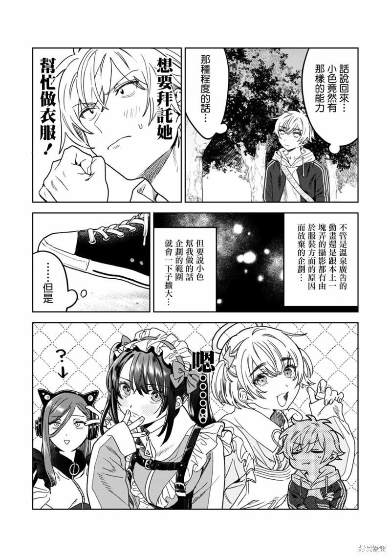 《露出导演》漫画最新章节第36话免费下拉式在线观看章节第【8】张图片