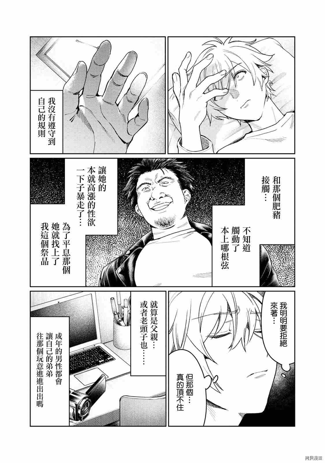 《露出导演》漫画最新章节第10话免费下拉式在线观看章节第【11】张图片