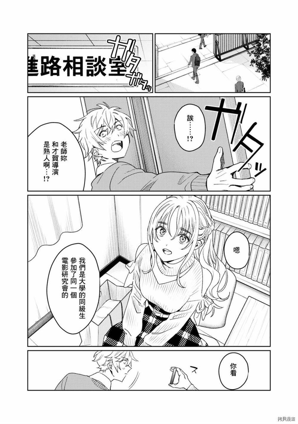 《露出导演》漫画最新章节第16话免费下拉式在线观看章节第【6】张图片