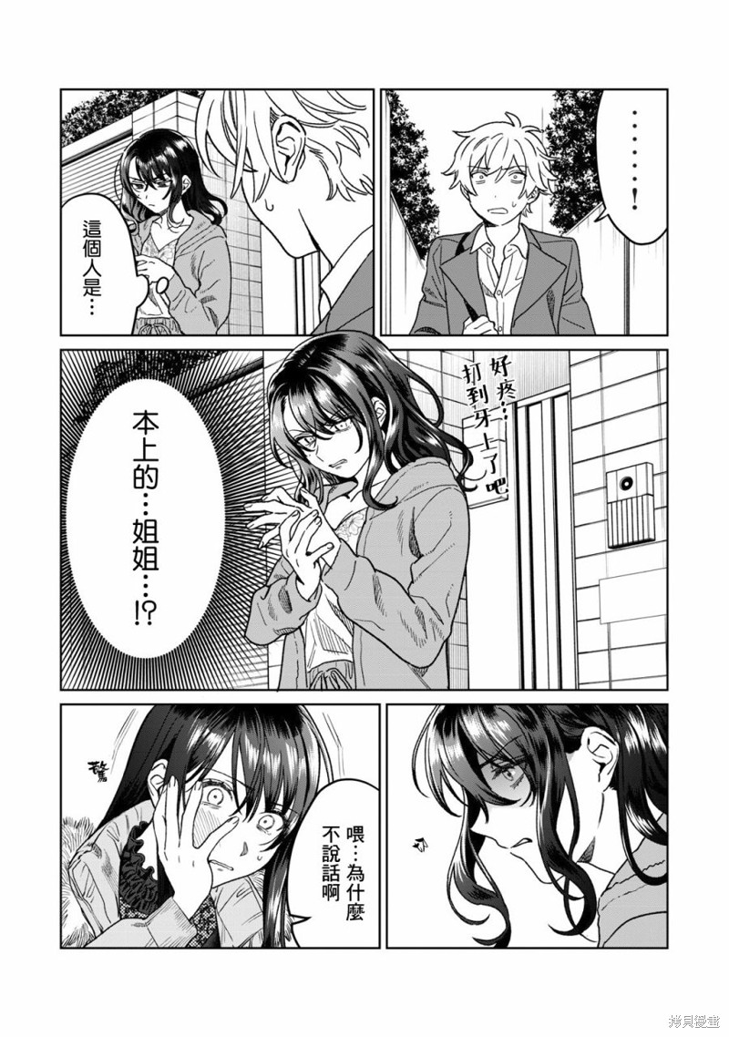 《露出导演》漫画最新章节第31话免费下拉式在线观看章节第【2】张图片