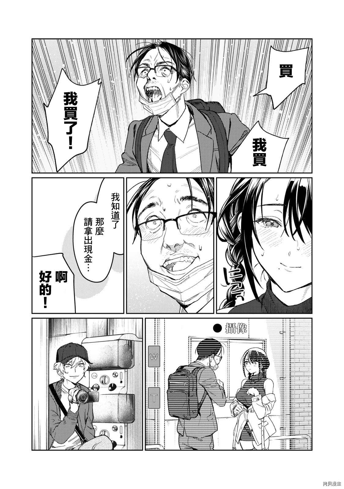 《露出导演》漫画最新章节第8话免费下拉式在线观看章节第【11】张图片