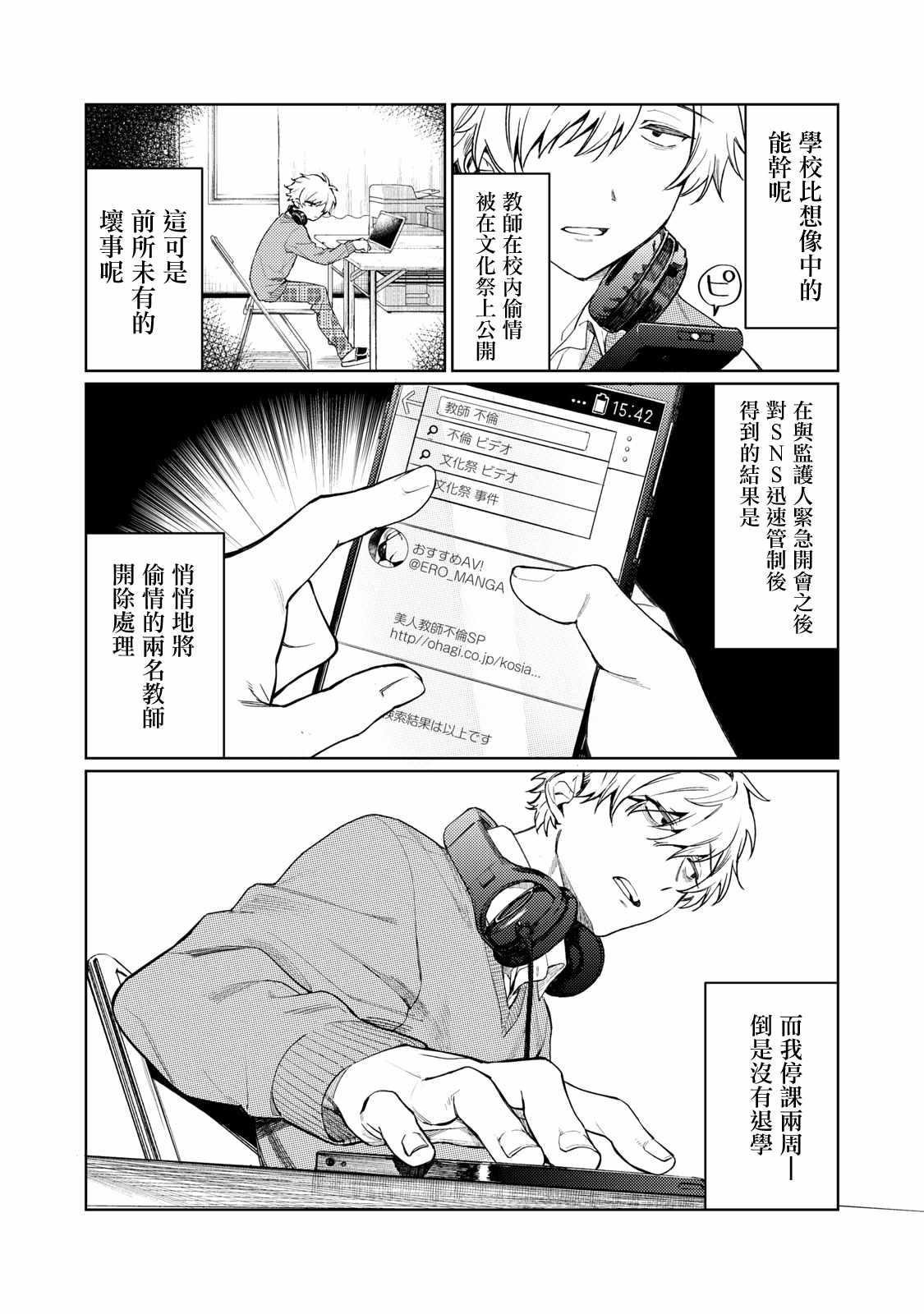 《露出导演》漫画最新章节第1话 白沢明人（前篇）免费下拉式在线观看章节第【8】张图片