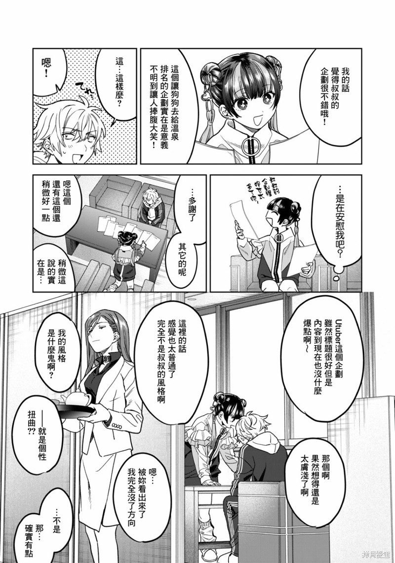 《露出导演》漫画最新章节第36话免费下拉式在线观看章节第【5】张图片