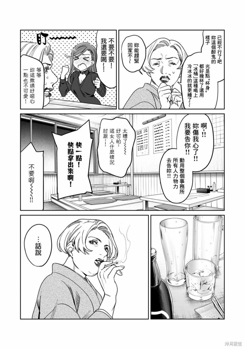 《露出导演》漫画最新章节第26话免费下拉式在线观看章节第【2】张图片