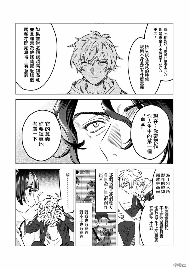 《露出导演》漫画最新章节第36话免费下拉式在线观看章节第【4】张图片