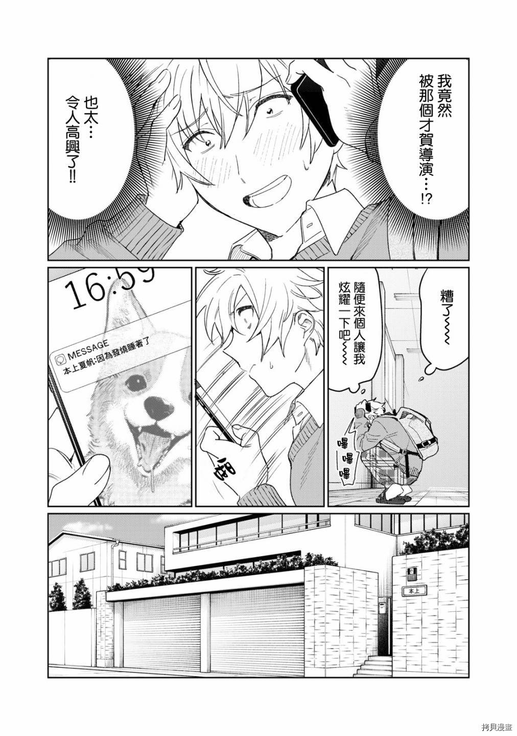 《露出导演》漫画最新章节第11话免费下拉式在线观看章节第【3】张图片