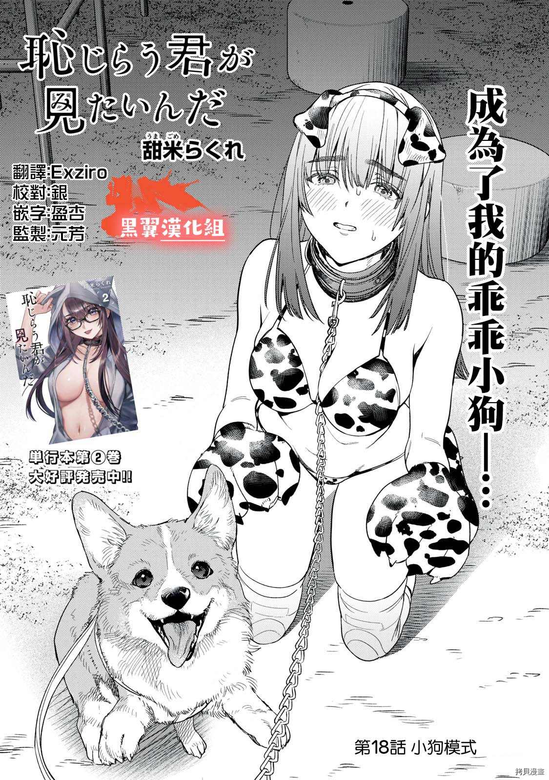 《露出导演》漫画最新章节第18话免费下拉式在线观看章节第【2】张图片