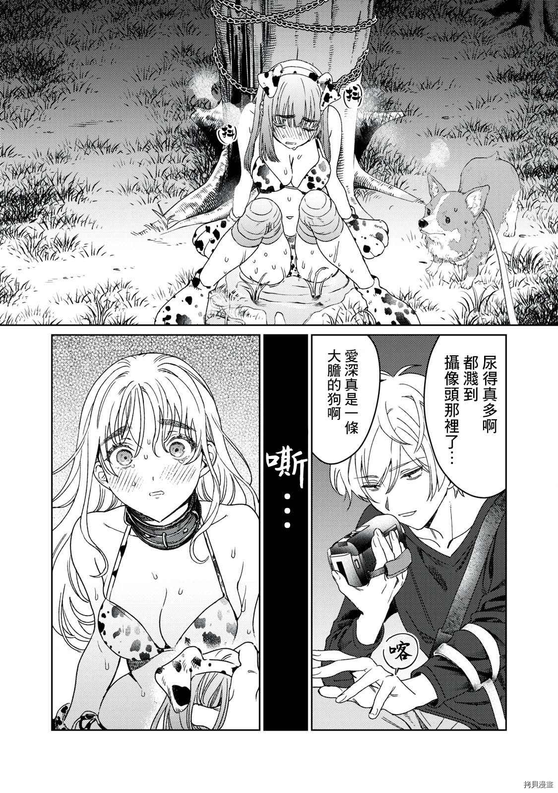 《露出导演》漫画最新章节第19话免费下拉式在线观看章节第【13】张图片