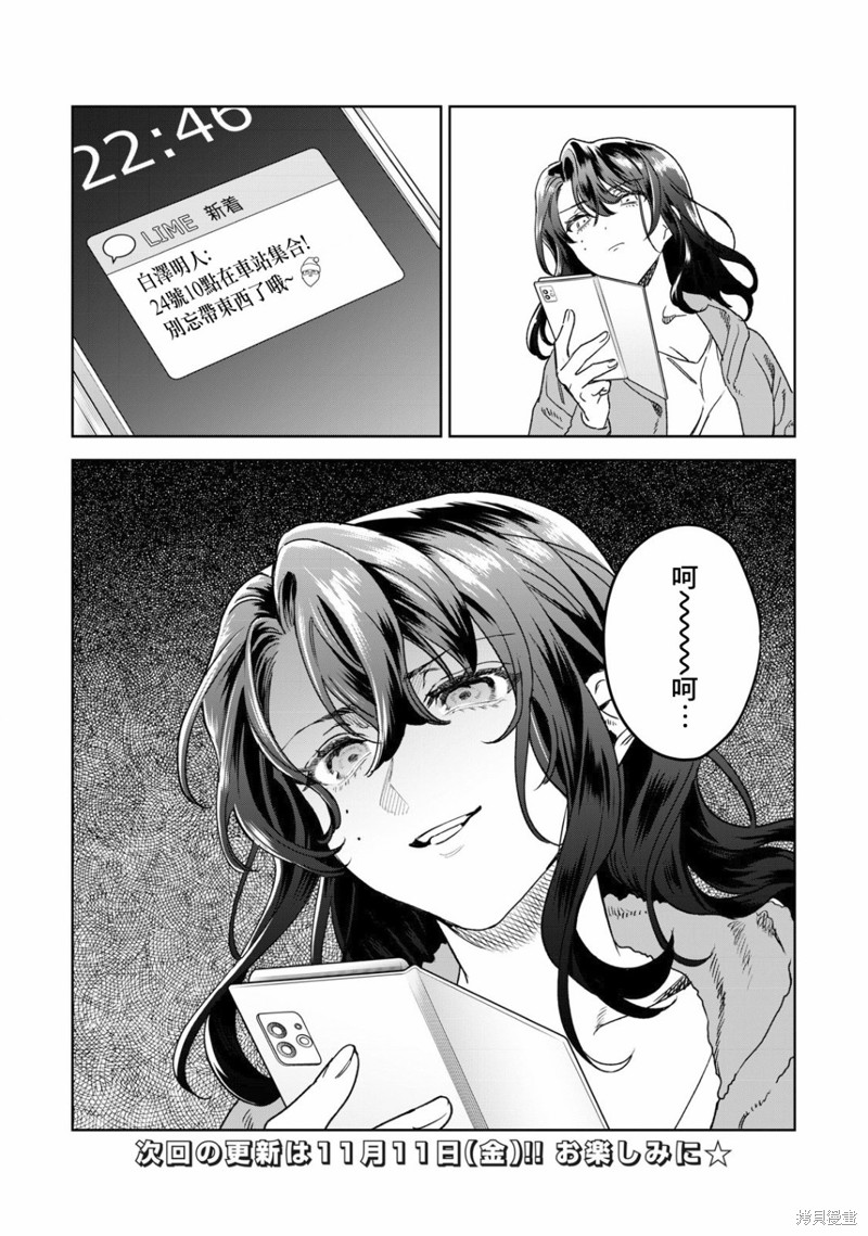 《露出导演》漫画最新章节第36话免费下拉式在线观看章节第【20】张图片