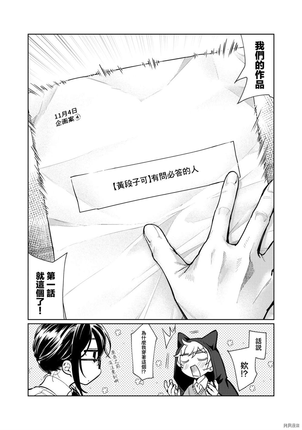 《露出导演》漫画最新章节第4话免费下拉式在线观看章节第【19】张图片