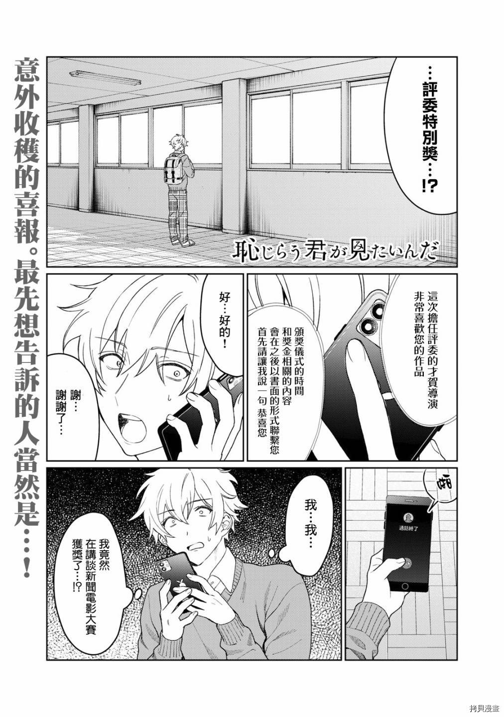 《露出导演》漫画最新章节第11话免费下拉式在线观看章节第【1】张图片