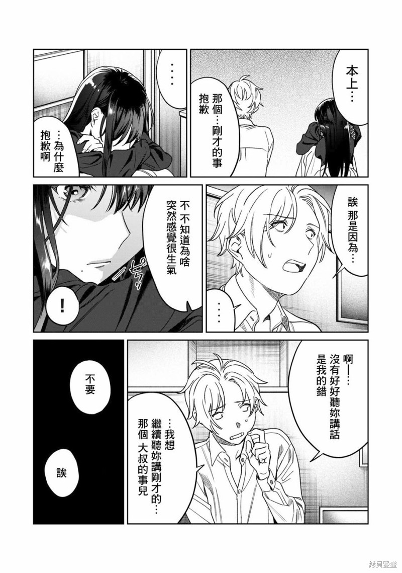 《露出导演》漫画最新章节第28话免费下拉式在线观看章节第【13】张图片