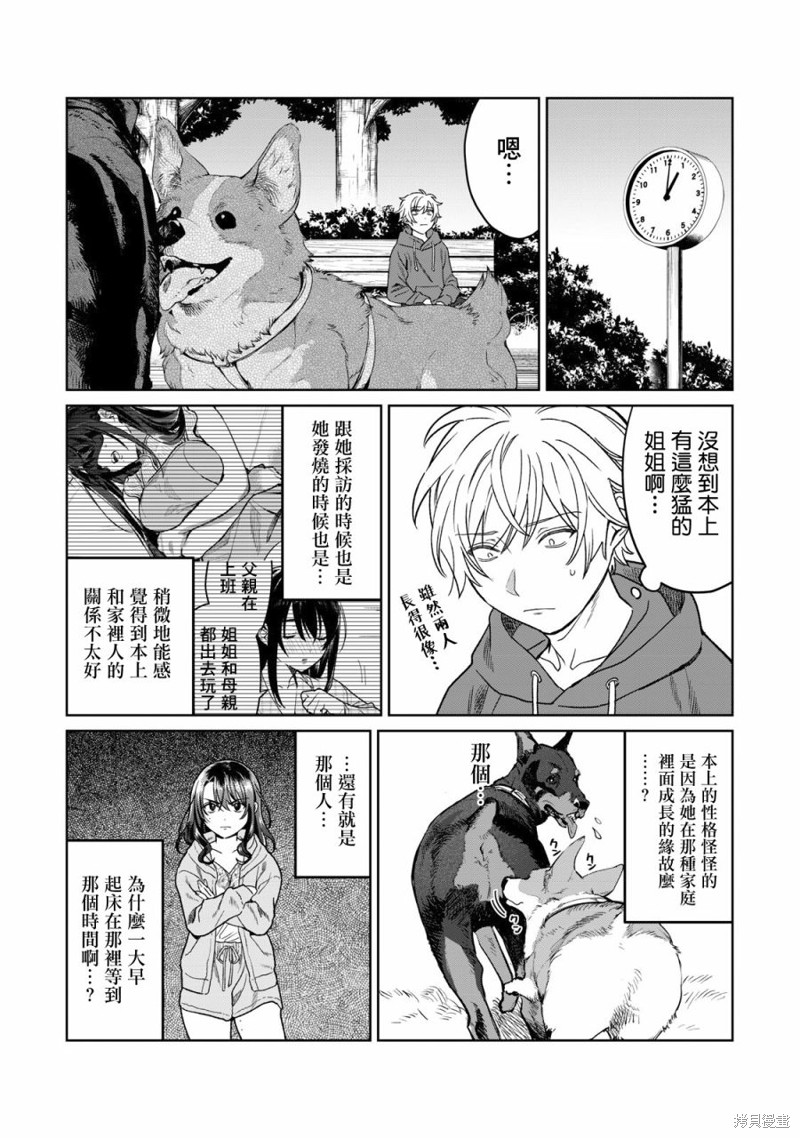 《露出导演》漫画最新章节第31话免费下拉式在线观看章节第【8】张图片