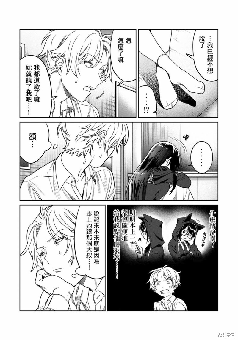 《露出导演》漫画最新章节第28话免费下拉式在线观看章节第【14】张图片