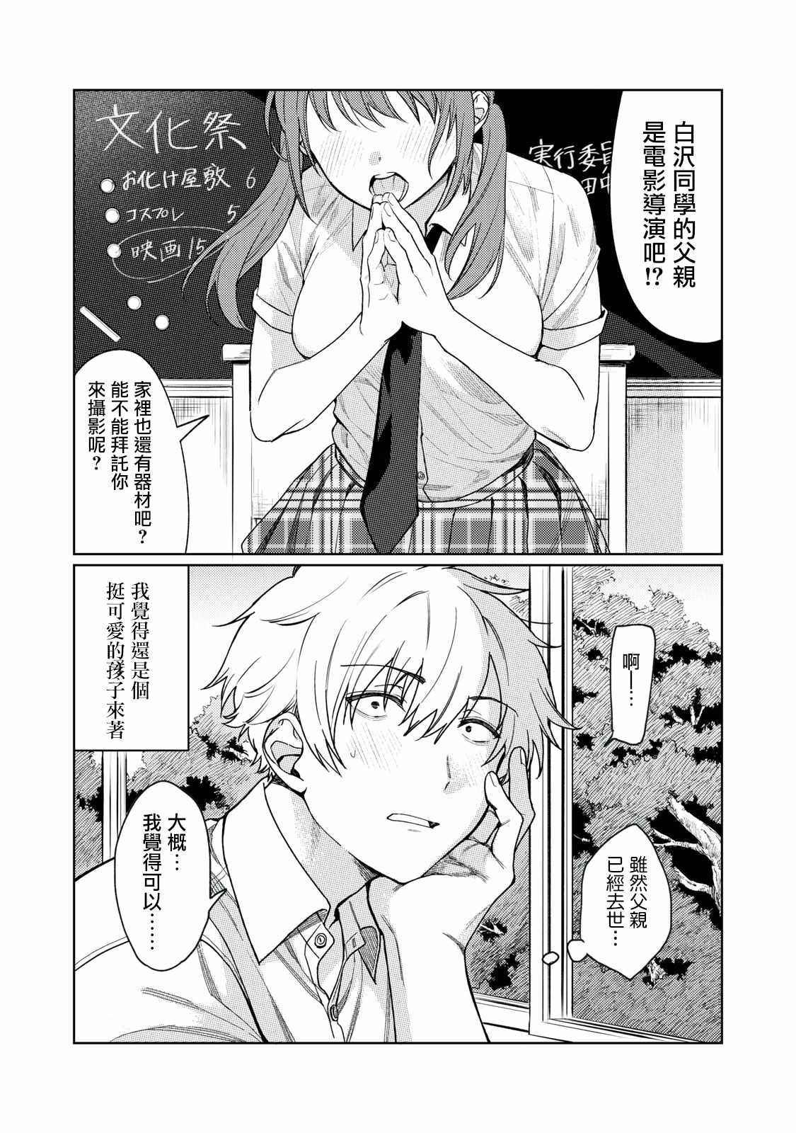 《露出导演》漫画最新章节第1话 白沢明人（前篇）免费下拉式在线观看章节第【10】张图片