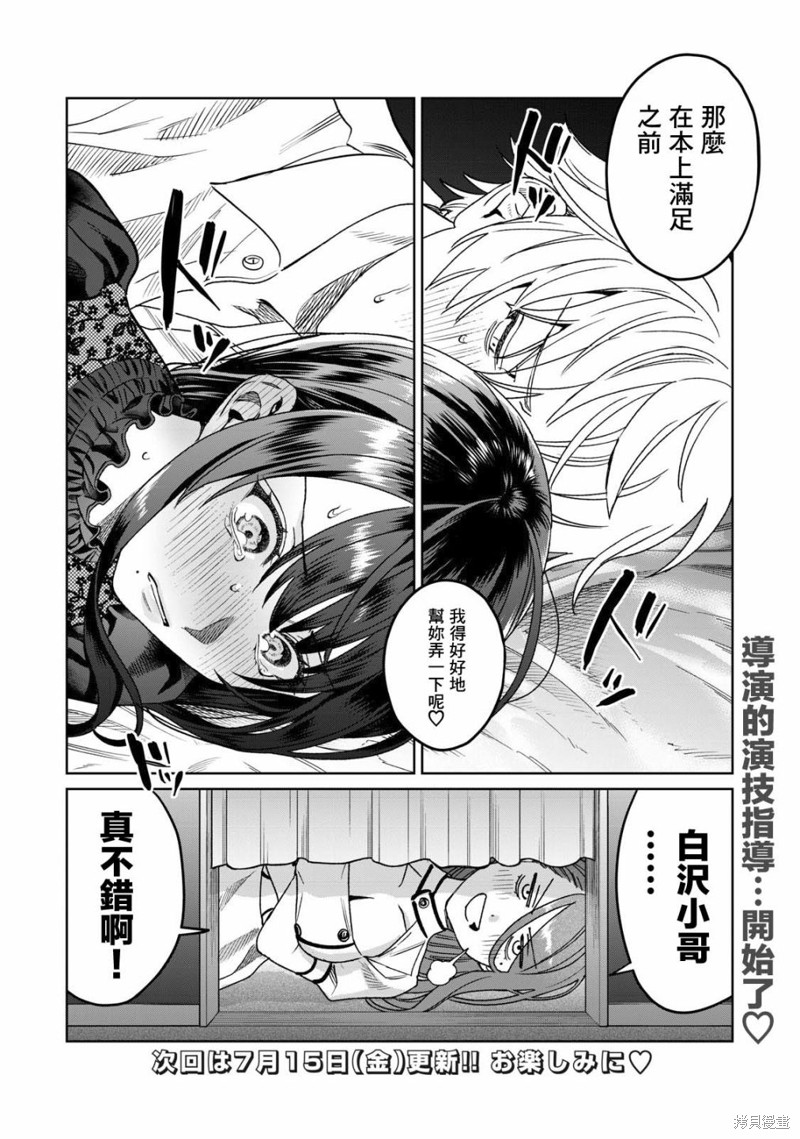 《露出导演》漫画最新章节第29话免费下拉式在线观看章节第【15】张图片